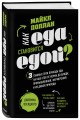 Как еда становится едой? 3 главных пути прихода еды на наш стол. Дилемма всеядного (книга в суперобложке)