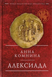 Алексиада
