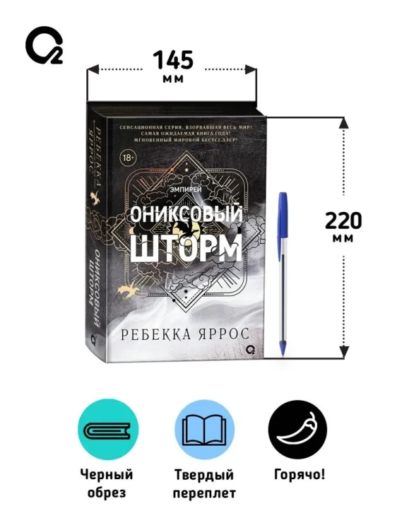 Ониксовый шторм6.webp