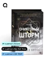 Ониксовый шторм5.webp