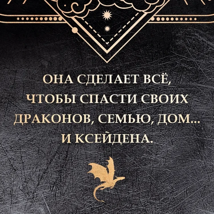 Ониксовый шторм. Эмпирей (черный обрез)3.webp