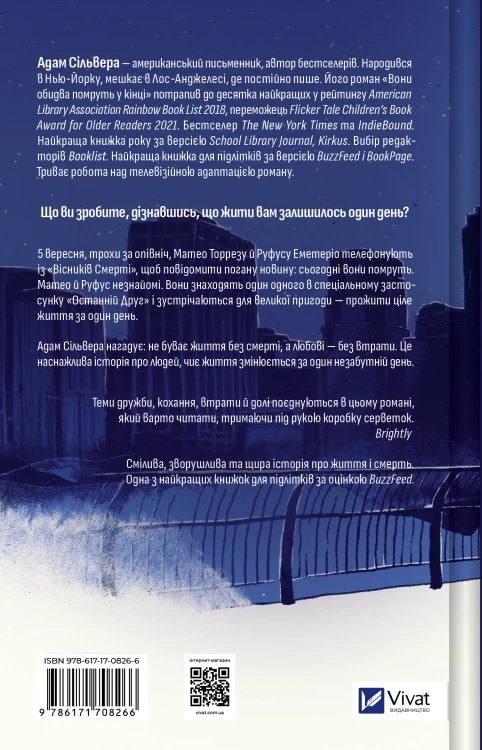 Вони обидва помруть у кінці (Вісники Смерті #1)2.webp