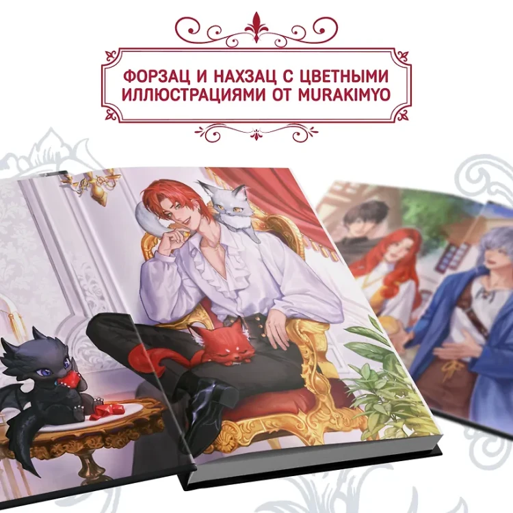 Я стал отбросом графской семьи. Том 1- роман.webp