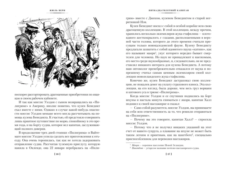 Пятнадцатилетний капитан. Пять недель на воздушном шаре5.jpg