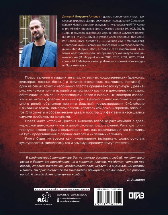 Падшие ангелы: демонология средневековой Руси