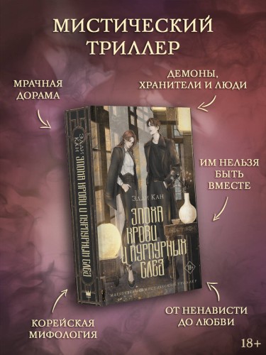 Эпоха крови и пурпурных слез