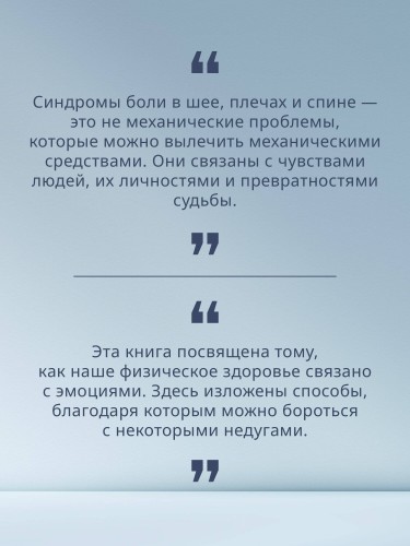 Практическая психосоматика. Метод, который помог более чем 500 000 пациентам