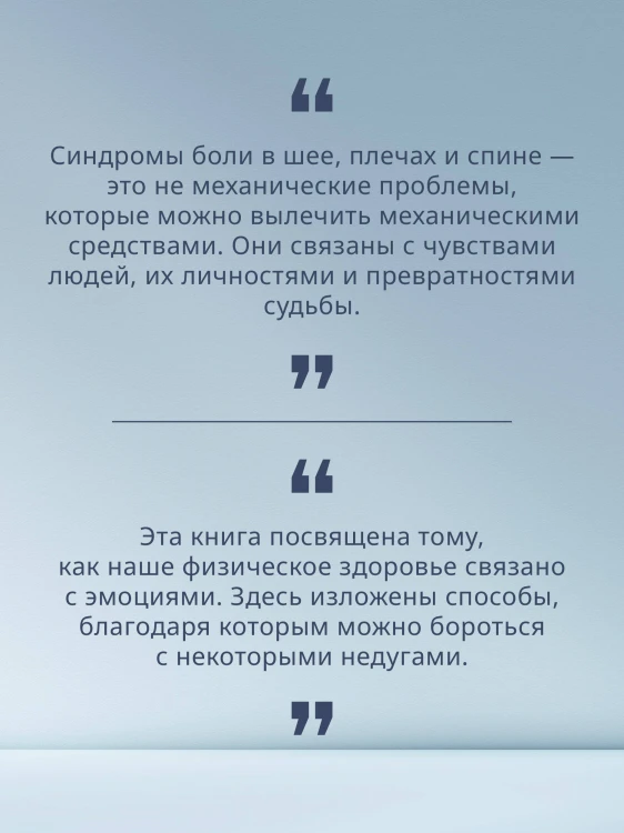Практическая психосоматика. Метод, который помог более чем 500 000 пациентам