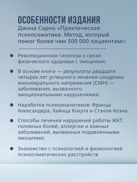 Практическая психосоматика. Метод, который помог более чем 500 000 пациентам