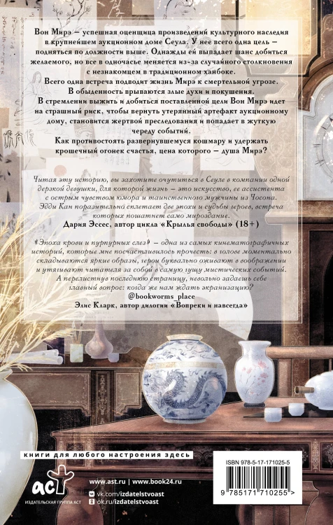 Эпоха крови и пурпурных слез