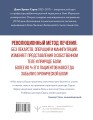 Практическая психосоматика. Метод, который помог более чем 500 000 пациентам