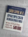 Практическая психосоматика. Метод, который помог более чем 500 000 пациентам