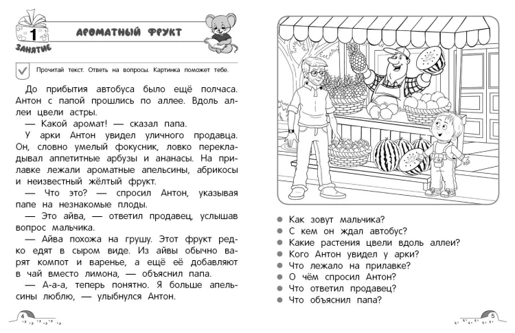 Осмысленное чтение. Уровень 4