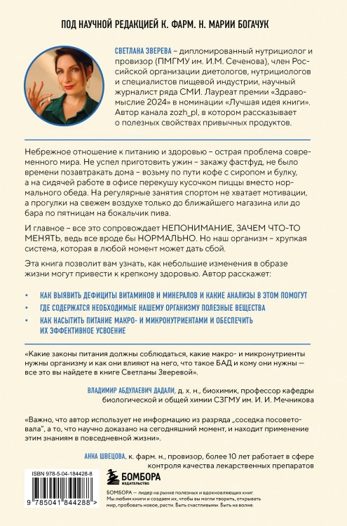Без дефицитов. Как сбалансировать питание и сохранить здоровье