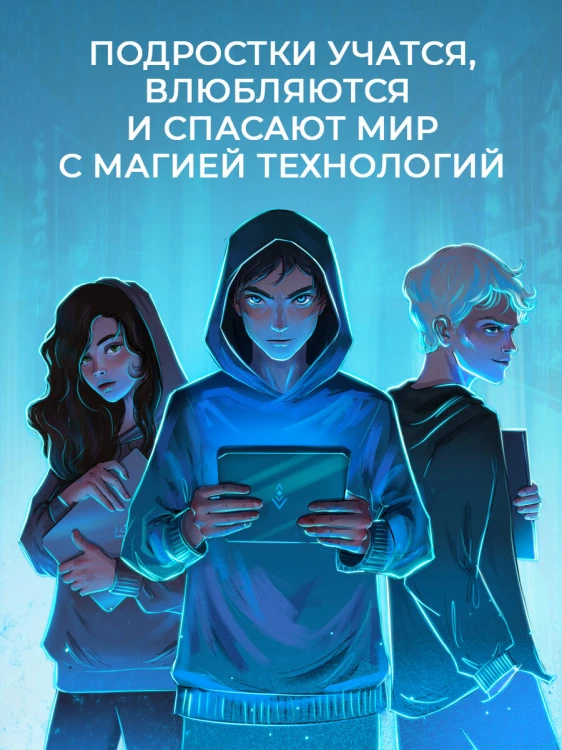 Протолан. Код магии (#1)