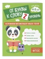 От буквы к слову. Уровень 2