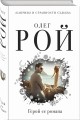 Герой ее романа