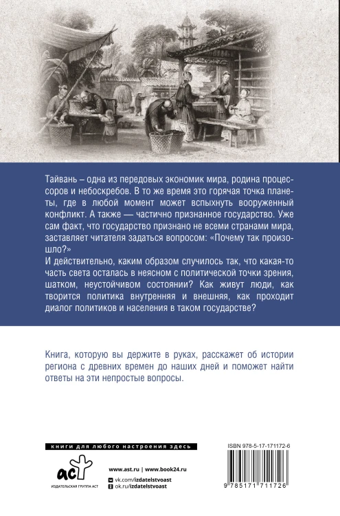 Тайвань. Полная история страны