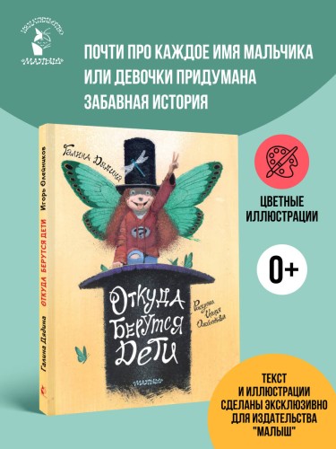 Откуда берутся дети. Рисунки Игоря Олейникова