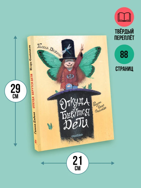 Откуда берутся дети. Рисунки Игоря Олейникова
