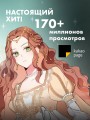 Я стану главой этой семьи. Том 1