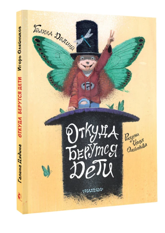 Откуда берутся дети. Рисунки Игоря Олейникова