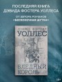 Бледный король