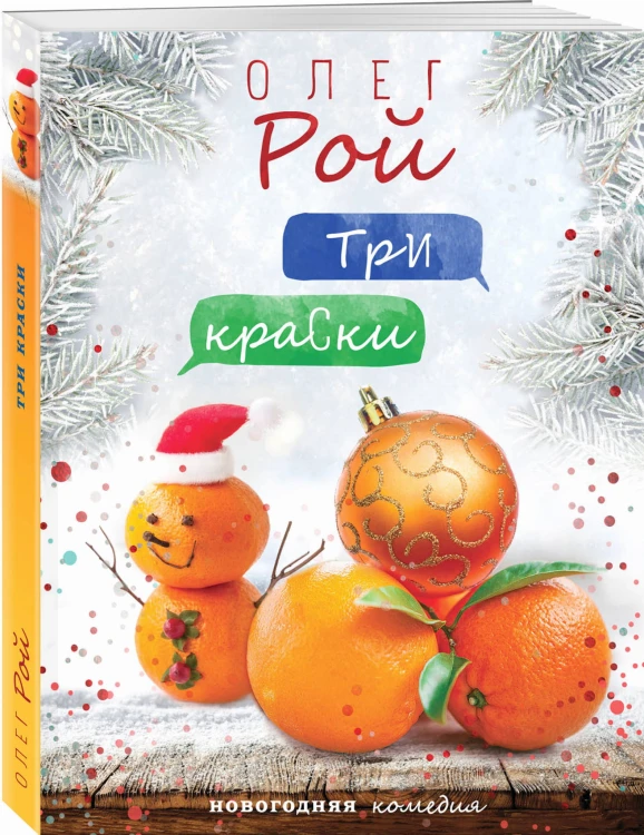 Три краски