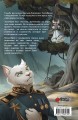 Король-кот. Том 2