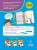 Развивающие многоразовые прописи. Для детей 3-4 лет