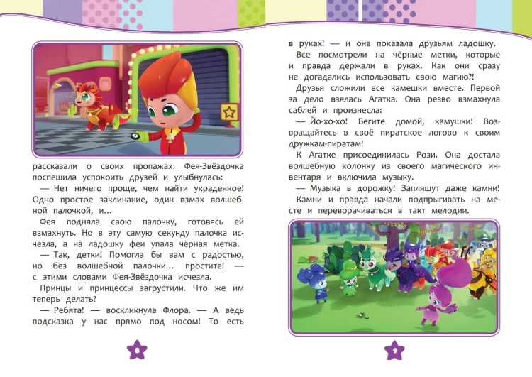 Семь королевств. Тайны волшебного мира