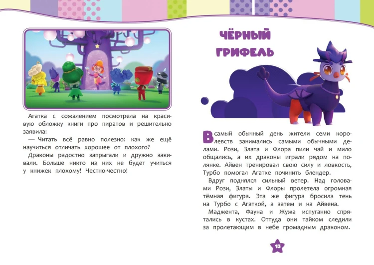 Семь королевств. Тайны волшебного мира