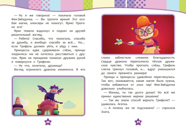 Семь королевств. Тайны волшебного мира