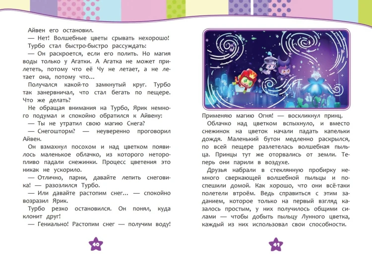 Семь королевств. Тайны волшебного мира
