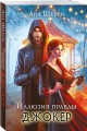 Иллюзия правды. Джокер