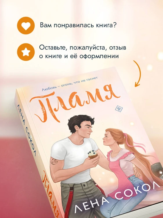 Пламя