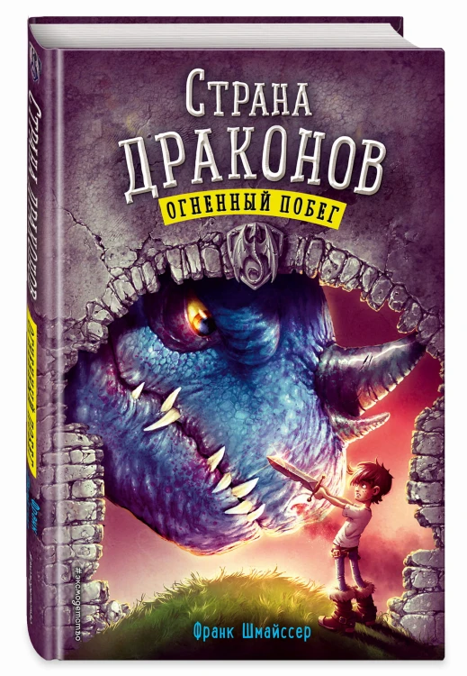 Огненный побег (#2)