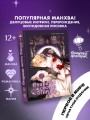 Старшая сестра отброса. Том 1