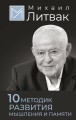 10 методик развития мышления и памяти