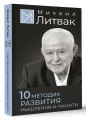 10 методик развития мышления и памяти