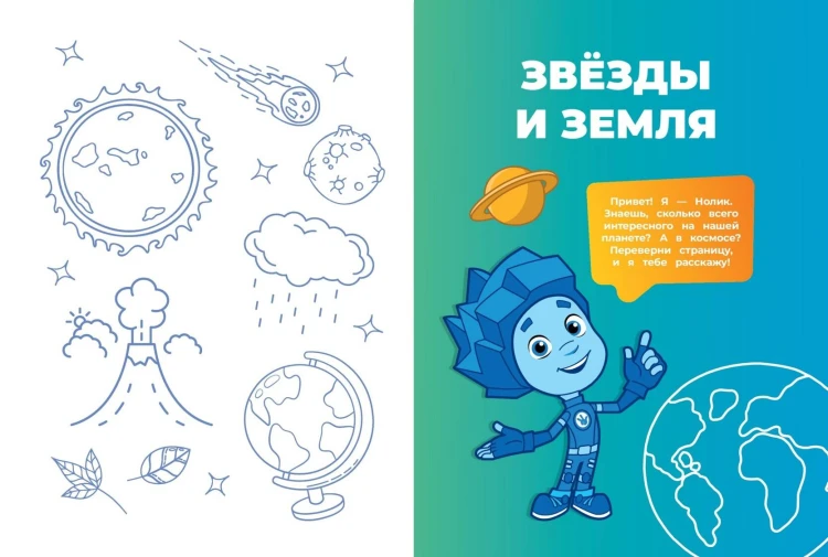 Фиксики. Как всё устроено? Главные знания о мире
