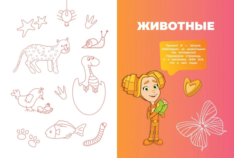 Фиксики. Как всё устроено? Главные знания о мире