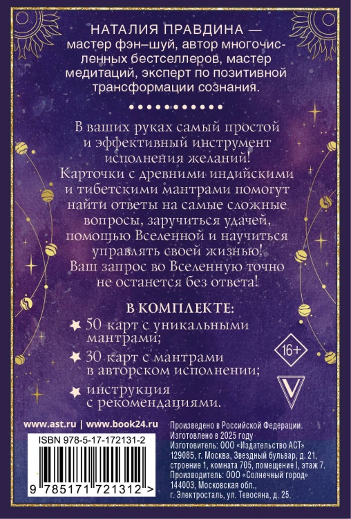 Мантры: образы и карты, исполняющие желания