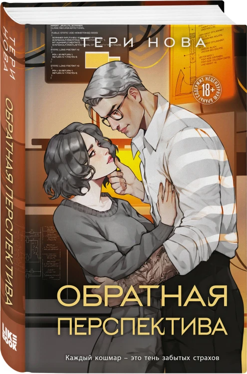 Комплект из 2 книг: Теневая палитра (Оттенки чувств #1) + Обратная перспектива (Оттенки чувств #2)