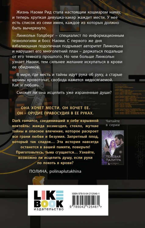 Комплект из 2 книг: Теневая палитра (Оттенки чувств #1) + Обратная перспектива (Оттенки чувств #2)