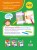Развиваем мелкую моторику и навыки письма. Для детей 4-6 лет
