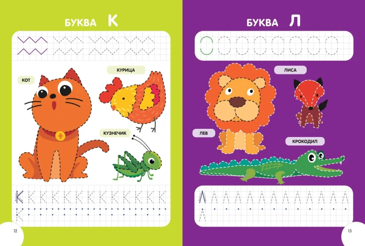 Развиваем мелкую моторику и навыки письма. Для детей 4-6 лет