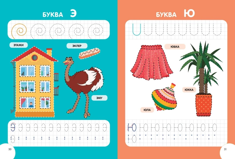 Развиваем мелкую моторику и навыки письма. Для детей 4-6 лет