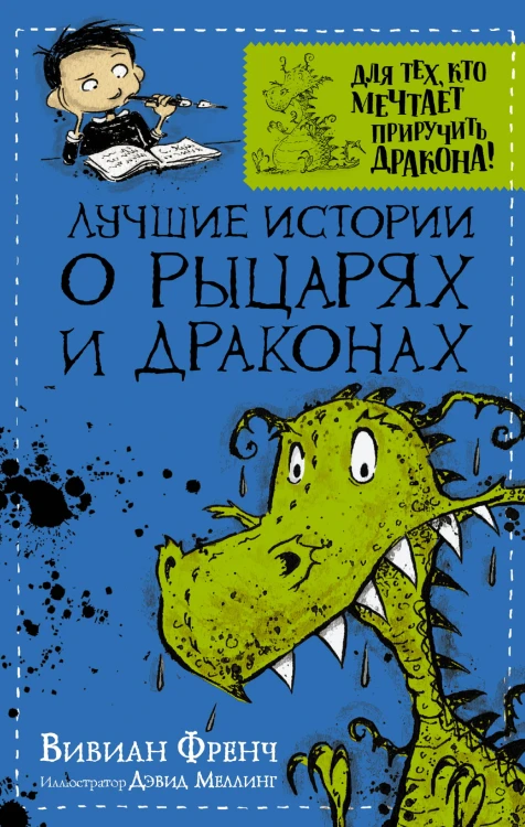 Лучшие истории о рыцарях и драконах