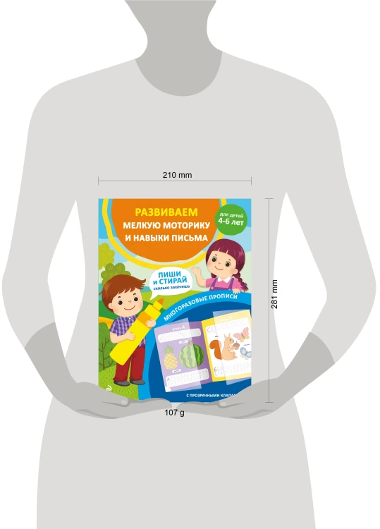 Развиваем мелкую моторику и навыки письма. Для детей 4-6 лет